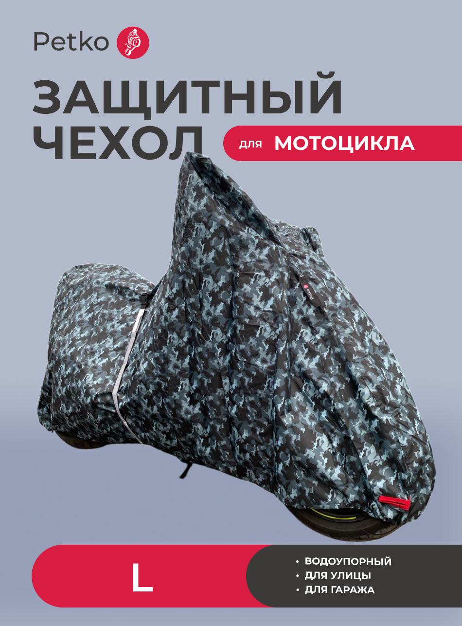 Чехол для мотоцикла Petko Camouflage